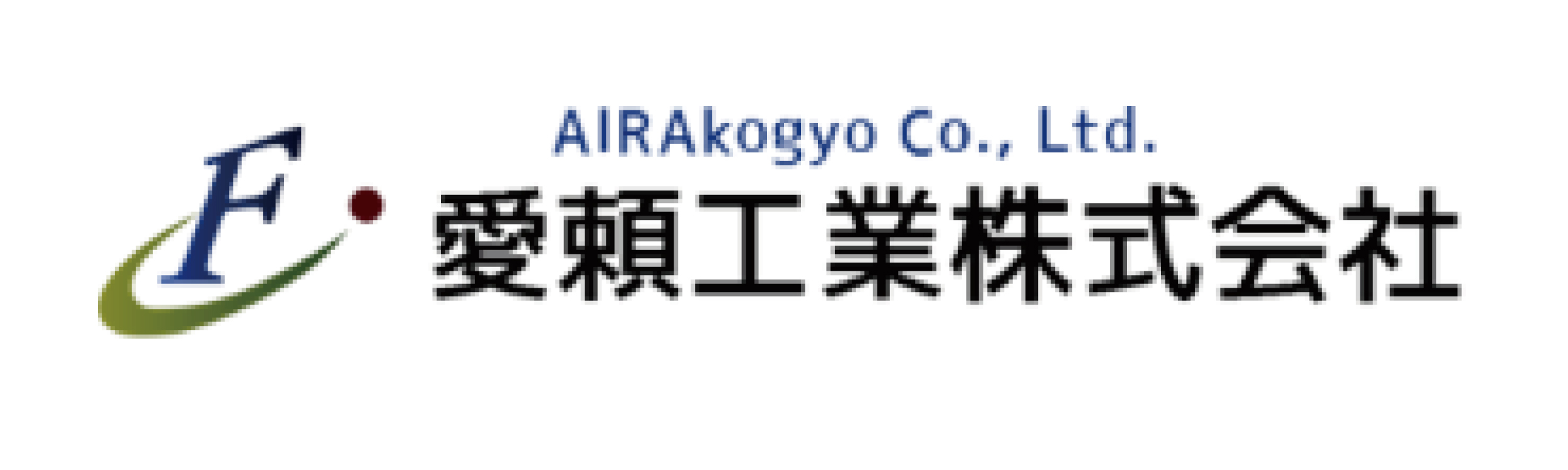  愛頼工業株式会社