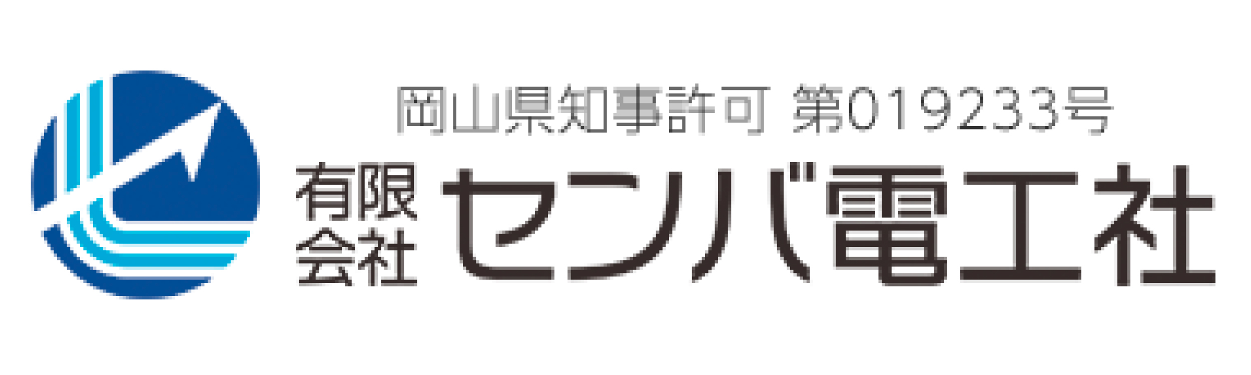 センバ電工社