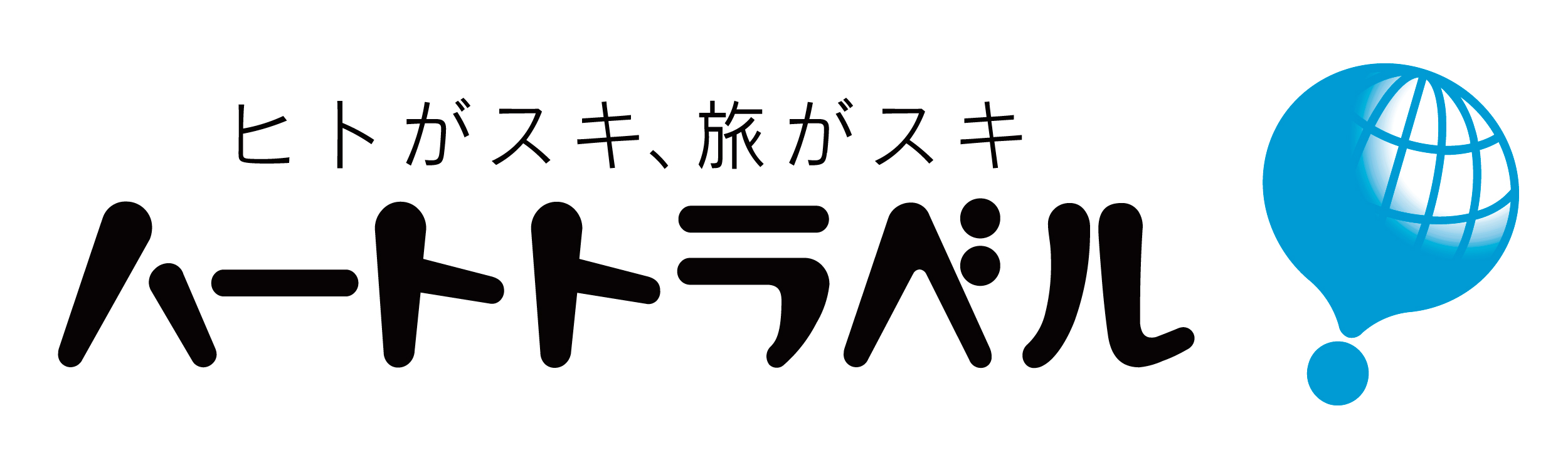 ハートトラベル