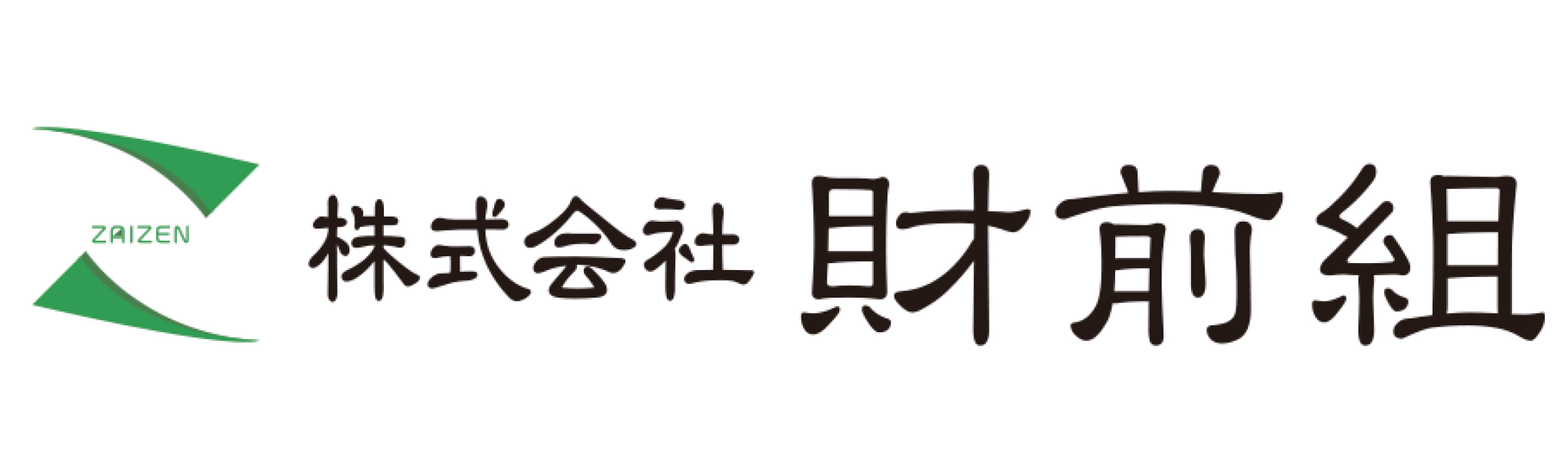 財前組
